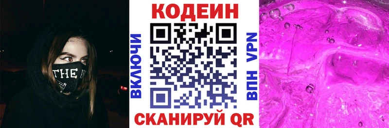 OMG сайт  Зея  Codein Purple Drank 